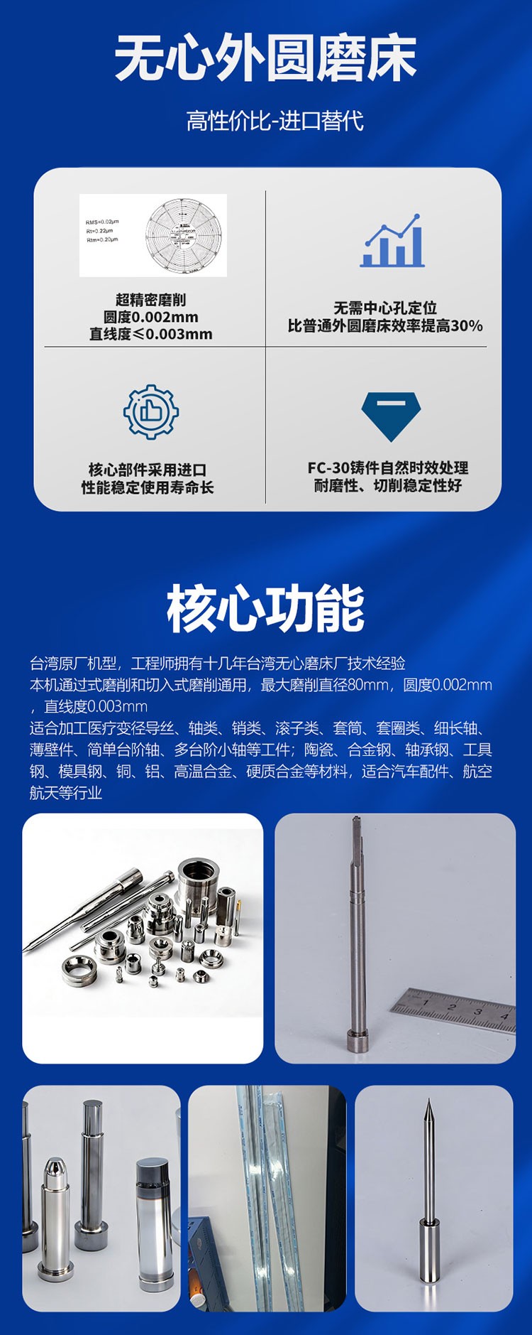 高精密無心磨床