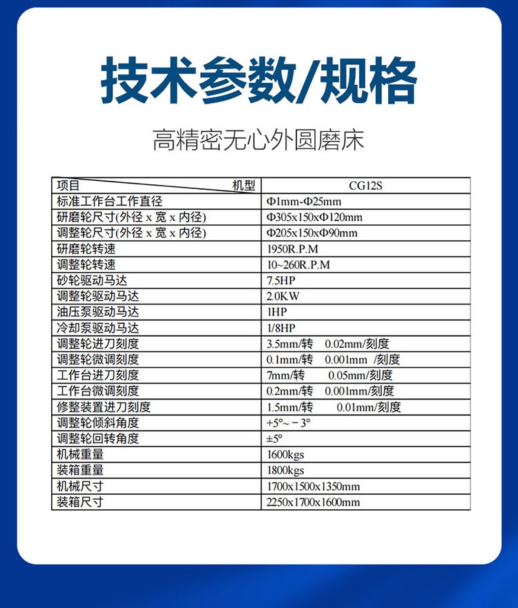 高精密無心外圓磨床